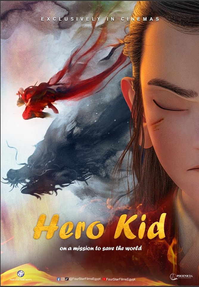 مزيج من المغامرة والفانتازيا فيلم Hero Kid في دور العرض المصرية